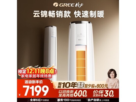 格力云锦-Ⅱ3匹立柜空调钜惠