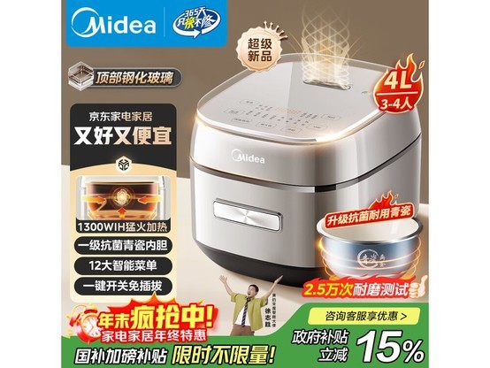 Midea MB - HC4031电饭煲京东优惠仅266元