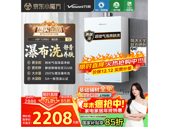 万和16升5A燃气热水器上海京东低至1111元