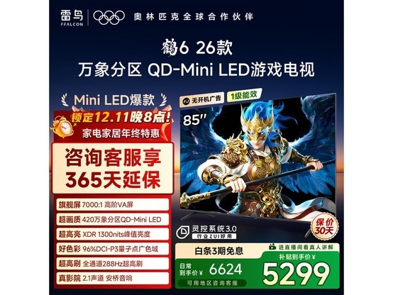 FFALCON鹤6 85R69A电视，到手低至4613元
