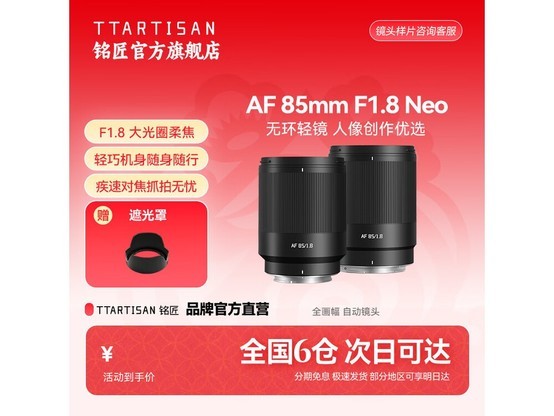 ����AF 85mm F1.8 Neo��ͷ�����ػ�474Ԫ