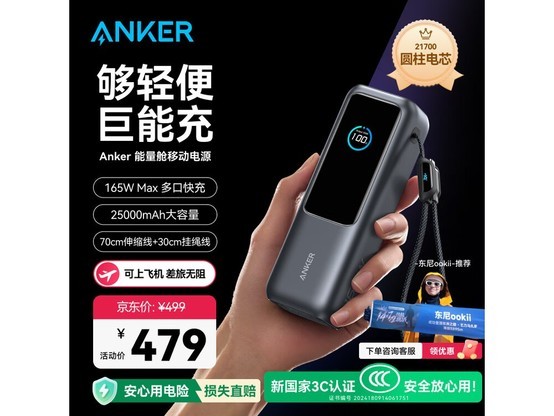 ANKER���������ճ�籦��������454Ԫ������޶��