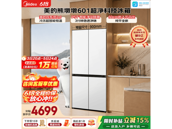 美的601升冰箱活动价低至3865元