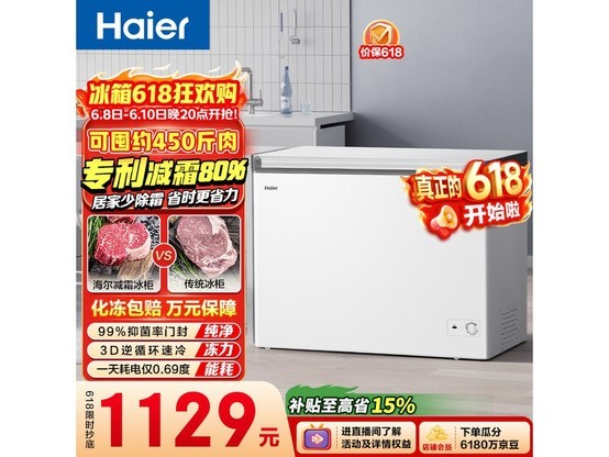 海尔300L冰柜京东特惠，低至700元