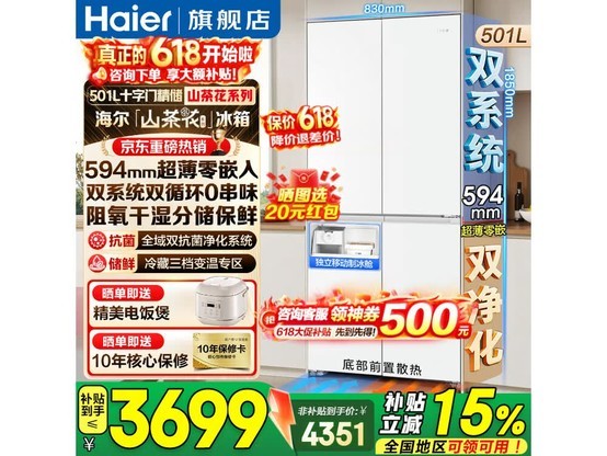 海尔山茶花冰箱501L到手3378.61