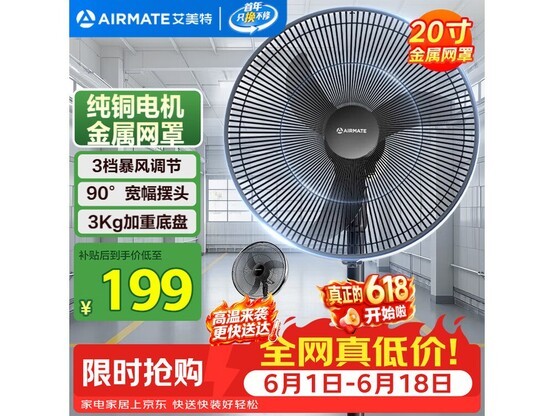 艾美特X6牛角扇18寸三重优惠