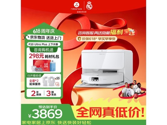 石头P20 Ultra Plus扫拖机