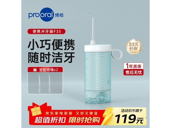 博皓冲牙器京东超值77.1元