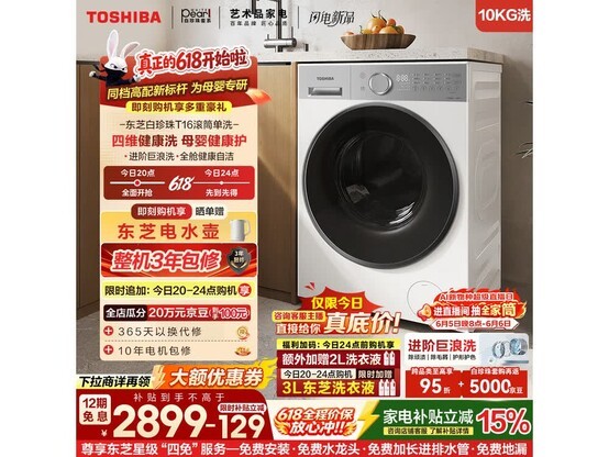 东芝白珍珠洗衣机10kg直驱变频钜惠