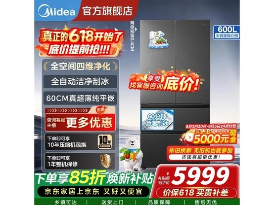美的熊墩墩Pro600L冰箱特惠