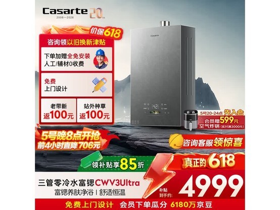 卡萨帝小炫风CWV3Ultra燃气热水器钜惠