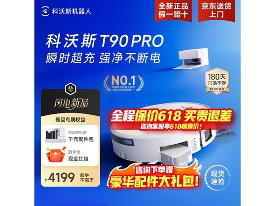 科沃斯 T90 Pro 扫拖一体机低至 3320.81 元