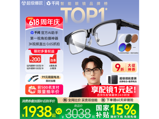 千问AI眼镜G1半框款京东特惠低至1736元