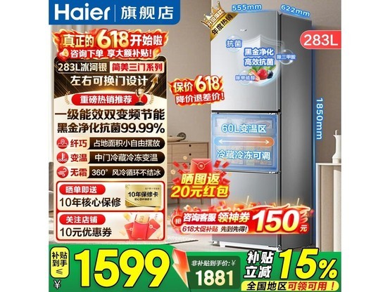 海尔283L风冷冰箱，到手低至1568元