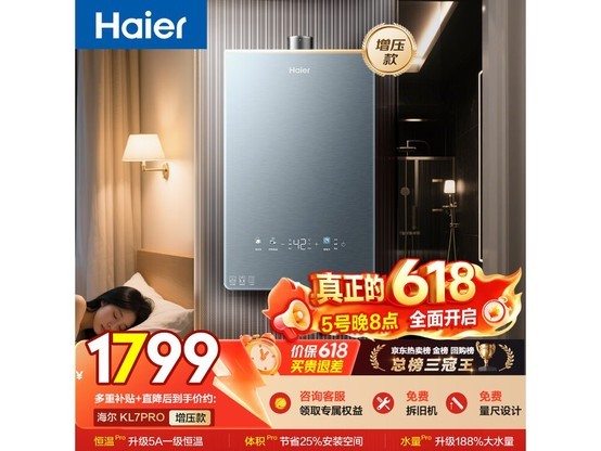 海尔16L KL7pro燃气热水器优惠低至1593元