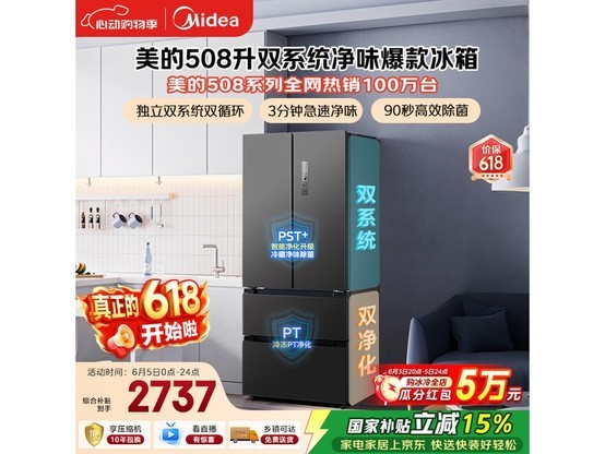 美的508L法式四开门冰箱钜惠