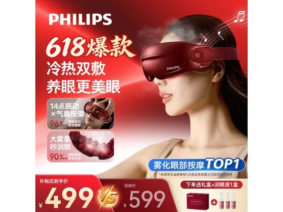 飞利浦蒸汽眼罩美眼仪红色款