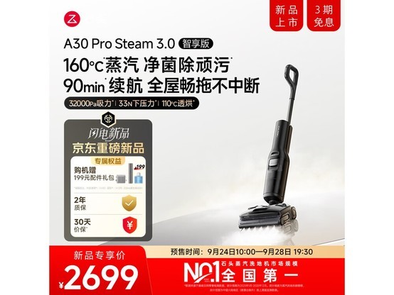 ʯͷA30 Pro Steam3.0ϴ�ػ��ػݵ���2687