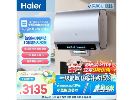 ����60L���ȵ���ˮ��2945Ԫ