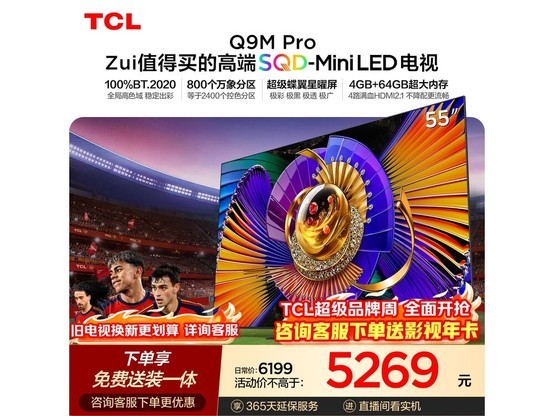 ����TCL 55Q9M Pro�����ػݵ���4523Ԫ