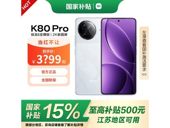 СRedmi K80 Pro 5Gֻݼ2899Ԫ