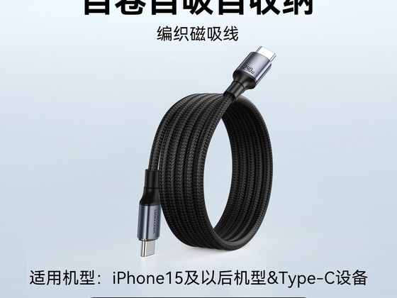 威迅苹果18磁吸快充数据线