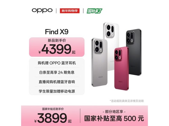 OPPO Find X9追光红版5G手机低至3799元