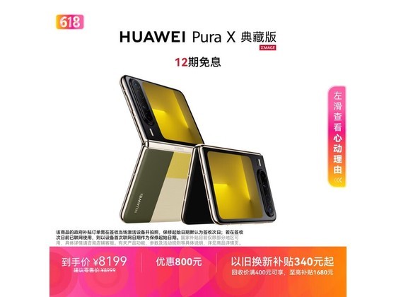 华为Pura X典藏版折叠屏钜惠
