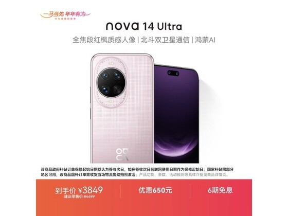 华为nova 14 Ultra 512G 流光紫手机热卖特惠