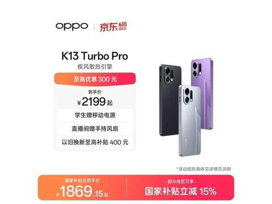 OPPO K13 Turbo 5G手机京东优惠,低至1996元