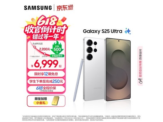 三星S25 Ultra钛辉银限时特惠