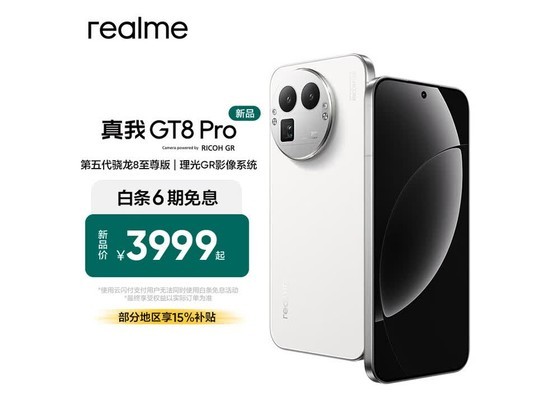 ����GT8 Pro 5G�ֻ���ʱ�ػ�