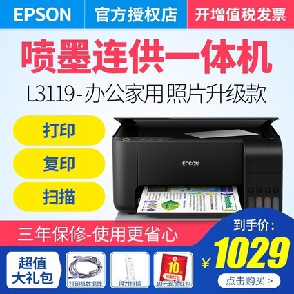 EPSONL3118 L3119 ӡL310 L313 Сѧҵɫīɨ踴ӡ๦һL380Ƭ