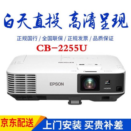 EPSONͶӰǸ칫鹤̻ѧͶӰ CB-2255U5000   +150Ӣ綯Ļ+װ+ȫѰװ