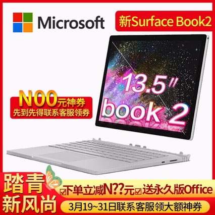 ΢MicrosoftSurface Book2ʼǱƽԶһi5/i7 Ʒл2걣 13.5Ӣi7 16G 512G-GTX1050 Ա+