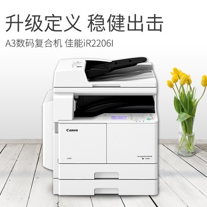 ܴð칫ӡߺڰA3ӡϻ⸴ӡɨ๦һIR2206N 2206L 2206AD 2206Aϵ