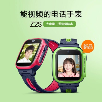 СŶͯ绰ֱZ2SZ1S360ȷˮGPSλֱ ѧͯƶͨ˫4GƵֱֻŮ