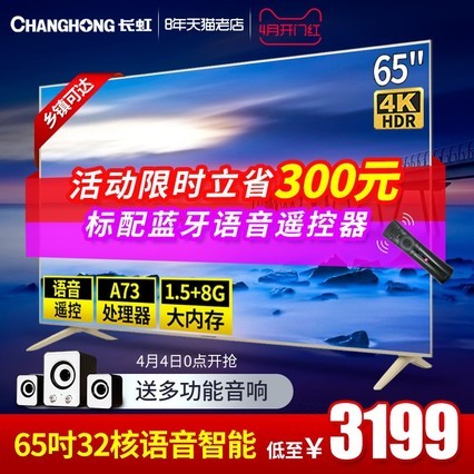 Changhong/ 65A5U 65ӢҺӻ4Kledƽ55