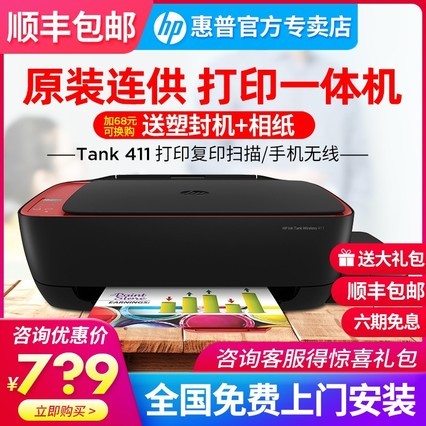 HPTank411߲ɫӡСīӡɨһͥѧҵɫƬīʽֻWiFiһ519