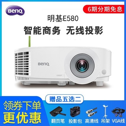 BENQͶӰ칫 ѧѵ ӰԺ3Dwifi1080pͶӰE580 ֻͬ