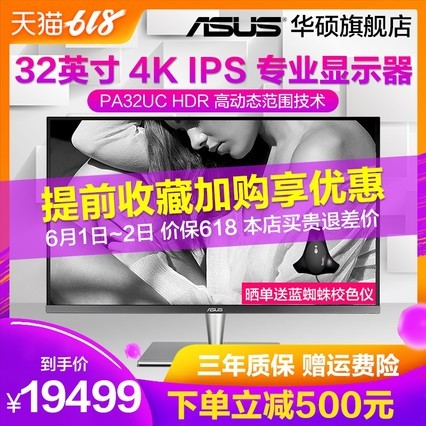 ASUS华硕32英寸4K显示器PA32UC台式电脑窄边框IPS高清游戏办公HDR专业设计摄影绘图旋转壁挂液晶显示屏幕