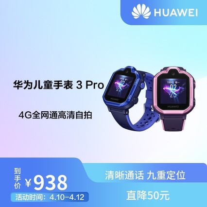 Ϊ ֱͯ 3 Pro ͨͯ绰ֱ ضλ 4Gͨ ѧֱ 4Gȫͨˮ