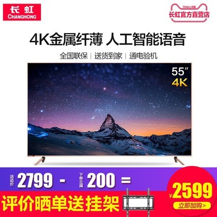 Changhong/ 55D3P 554kwifiƽҺӻ58