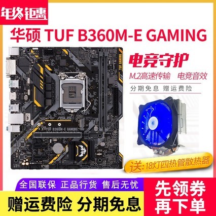 Asus/˶ TUF B360M-E GAMING羺Ϸ̨ʽLOLMATXС