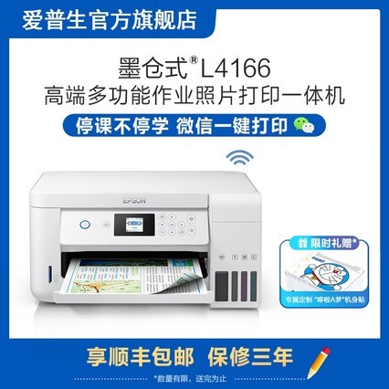 Epson L4166ɫߴӡ๦һ С ֻWIFIѧҵƬӡ ԭװ Զ˫