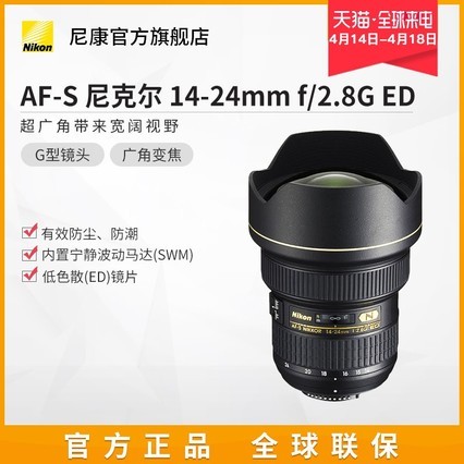 Nikon/῵AF-S 14-24mm f/2.8G EDͷǷ羰