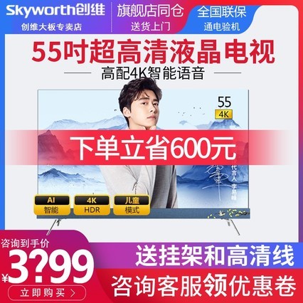 ͻԱSkyworth/ά 55H10 ȫصӻ