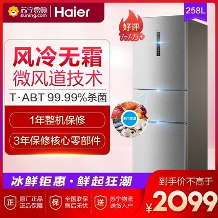 HaierBCD-258WDPM 258ű䣬˪ ſɱ TABTɱ䶳ռ õ