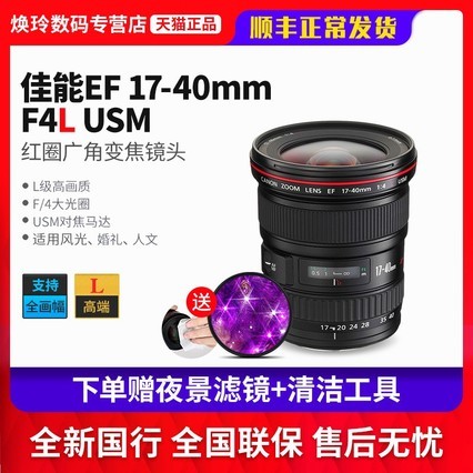 17-40 4lͷ EF 17-40mm f4L USMǱ佹Ȧͷ ȫƷ