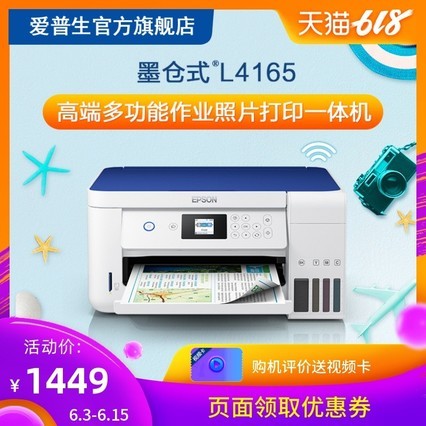 Epson L4165 īӡ ɫ߶๦һ  ӡӡɨwifi Զ˫ѧҵƬīʽ
